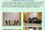 สำนักงานปศุสัตว์จังหวัดอ่างทอง กลุ่มส่งเสริมและพัฒนาการปศุสัตว์ เข้าร่วมโครงการประชุมเชิงปฏิบัติเพื่อเสริมสร้างศักยภาพและขับเคลื่อนการดำเนินงานศูนย์เครือข่าย ศพก.(ด้านปศุสัตว์) ประจำปงบประมาณ พ.ศ. 2568