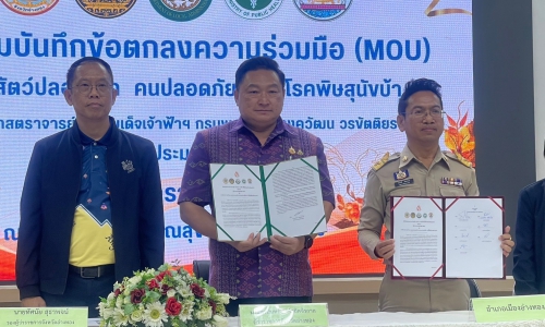 พิธีลงนามบันทึกข้อตกลง ความร่วมมือ (MOU) โครงการสัตว์ปลอดโรค คนปลอดภัย จากโรคพิษสุนัขบ้า